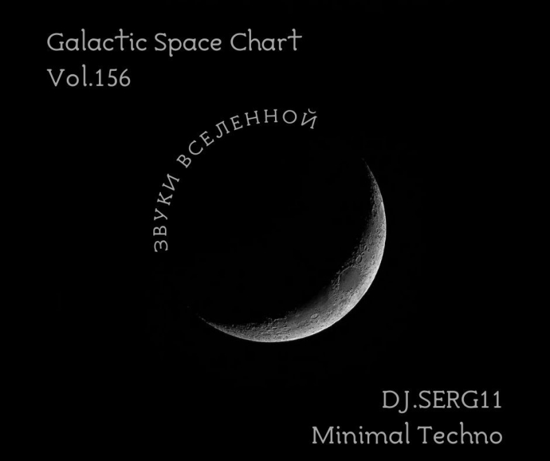 Galactic Space Chart 156 Poster.jpg