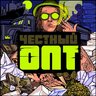 Честный ОПТ