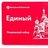 единый