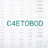 C4ETOBOD